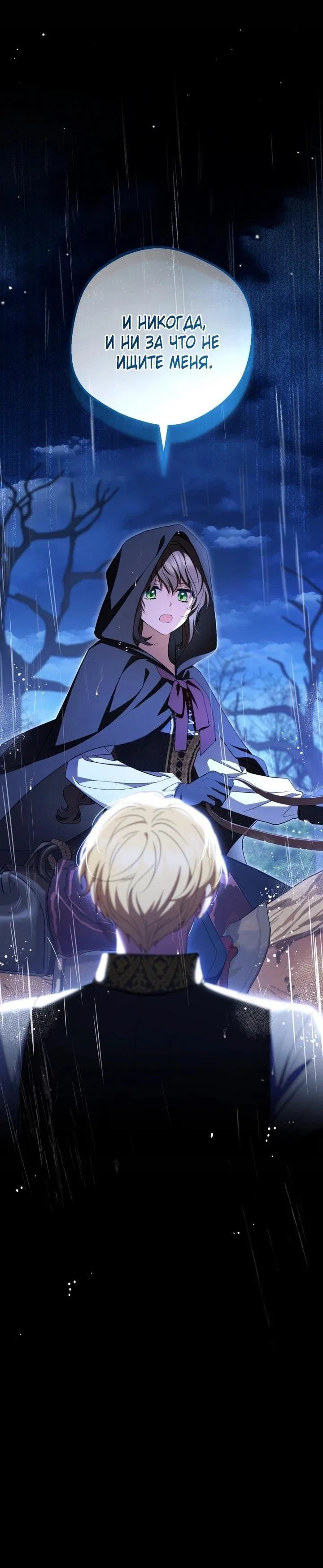 Манга Маленькая злодейка стесняется быть любимой - Глава 106 Страница 61