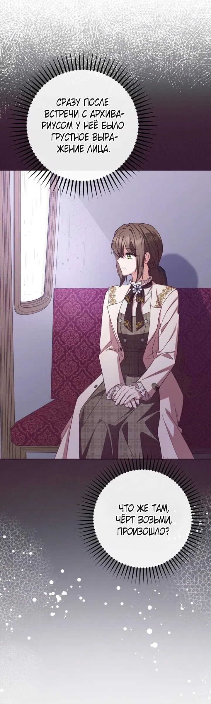 Манга Маленькая злодейка стесняется быть любимой - Глава 106 Страница 39