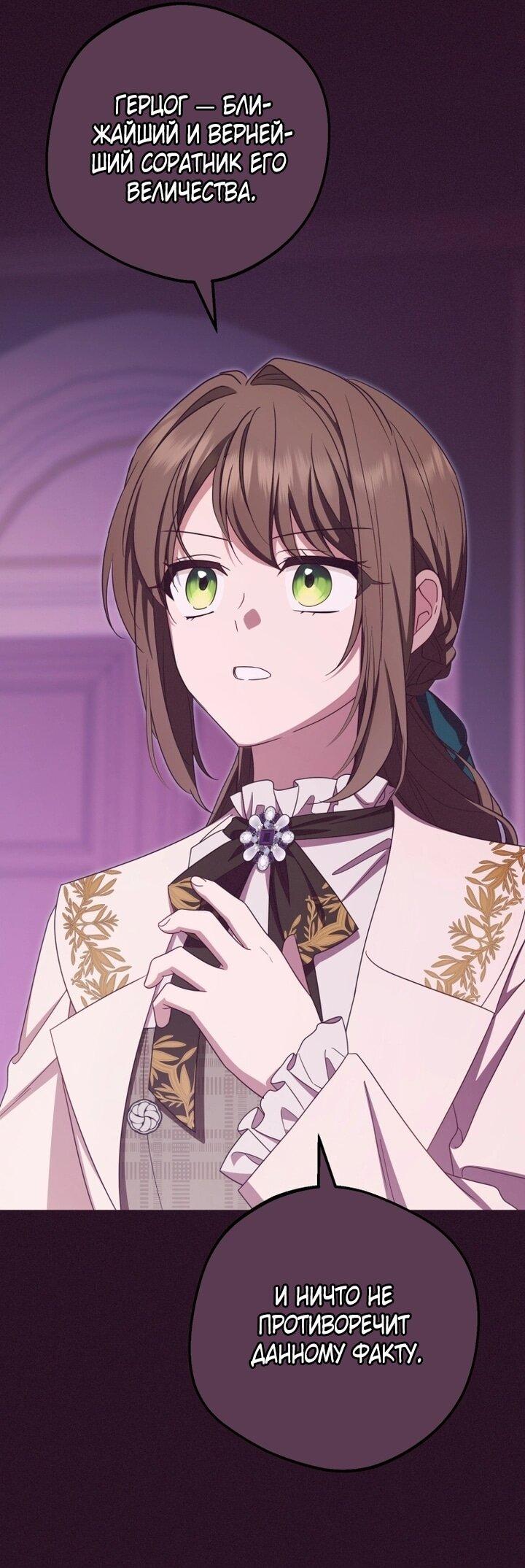 Манга Маленькая злодейка стесняется быть любимой - Глава 106 Страница 8