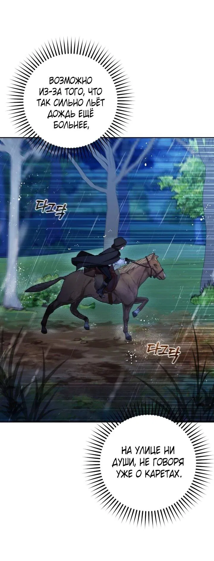 Манга Маленькая злодейка стесняется быть любимой - Глава 106 Страница 42