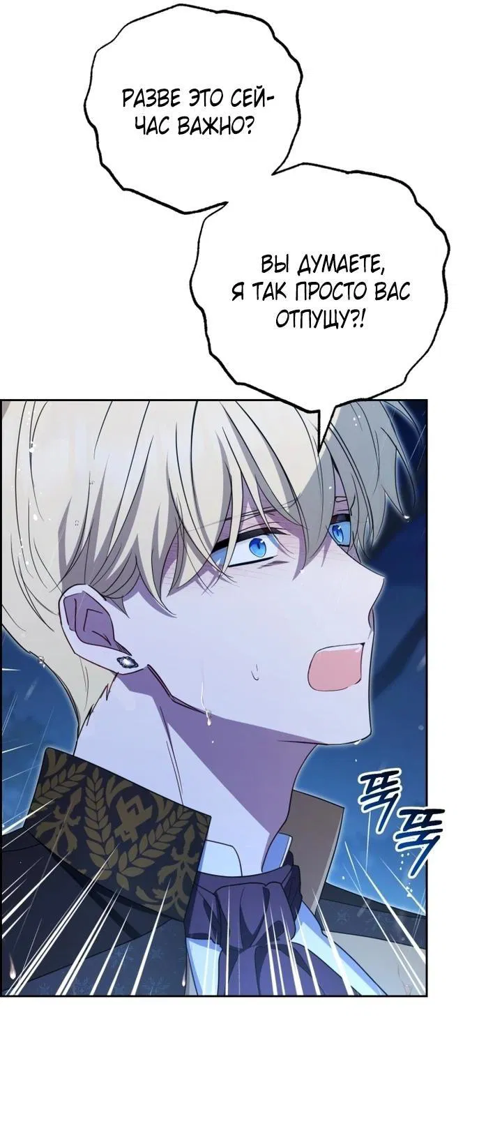 Манга Маленькая злодейка стесняется быть любимой - Глава 106 Страница 51