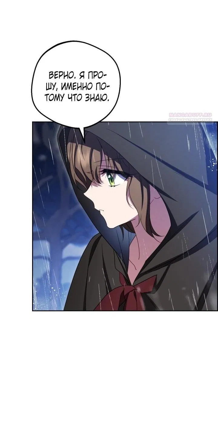 Манга Маленькая злодейка стесняется быть любимой - Глава 106 Страница 59