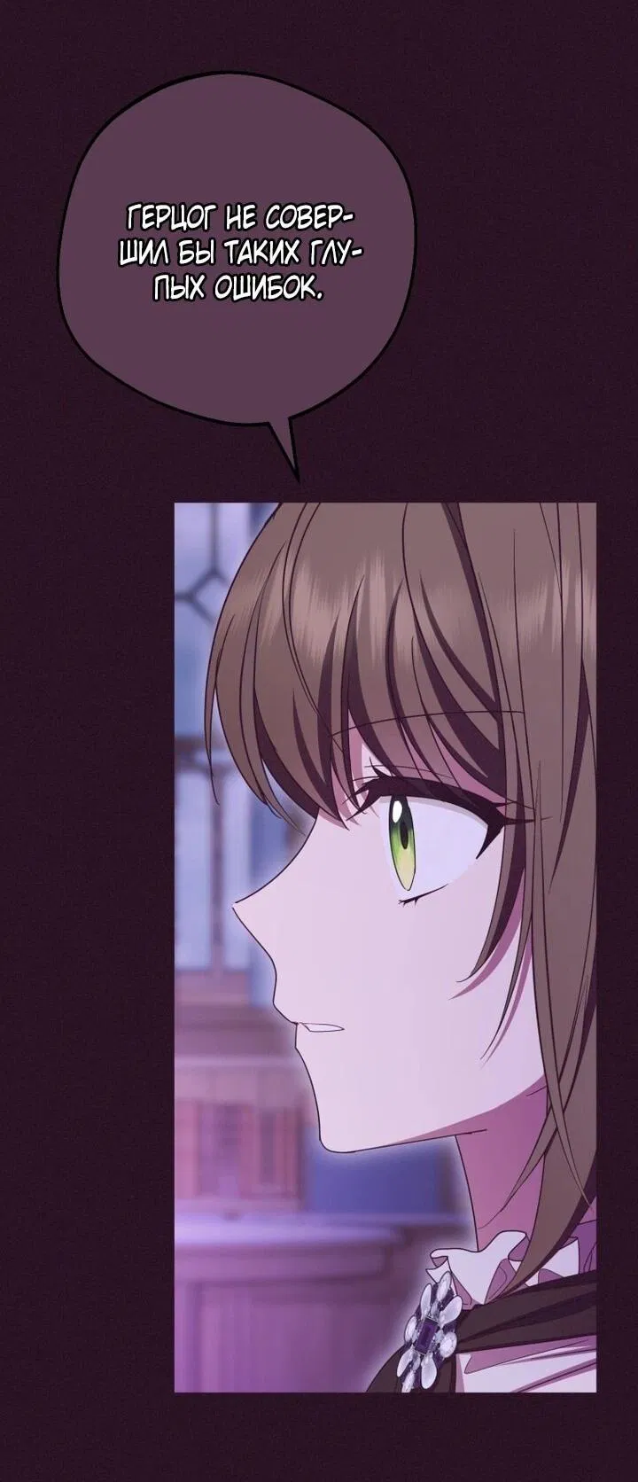 Манга Маленькая злодейка стесняется быть любимой - Глава 106 Страница 10