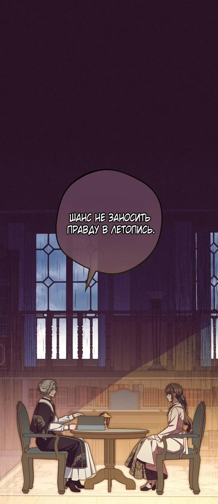 Манга Маленькая злодейка стесняется быть любимой - Глава 106 Страница 26