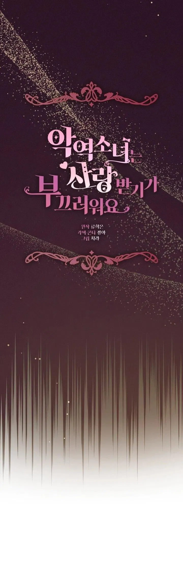 Манга Маленькая злодейка стесняется быть любимой - Глава 106 Страница 35