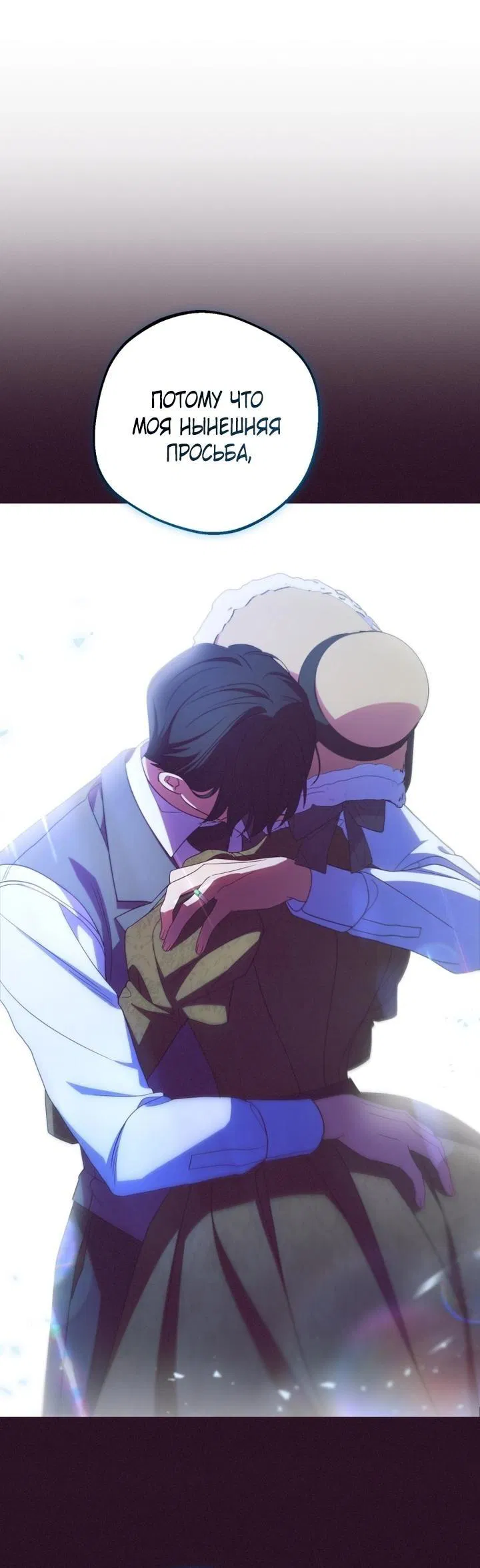 Манга Маленькая злодейка стесняется быть любимой - Глава 106 Страница 56