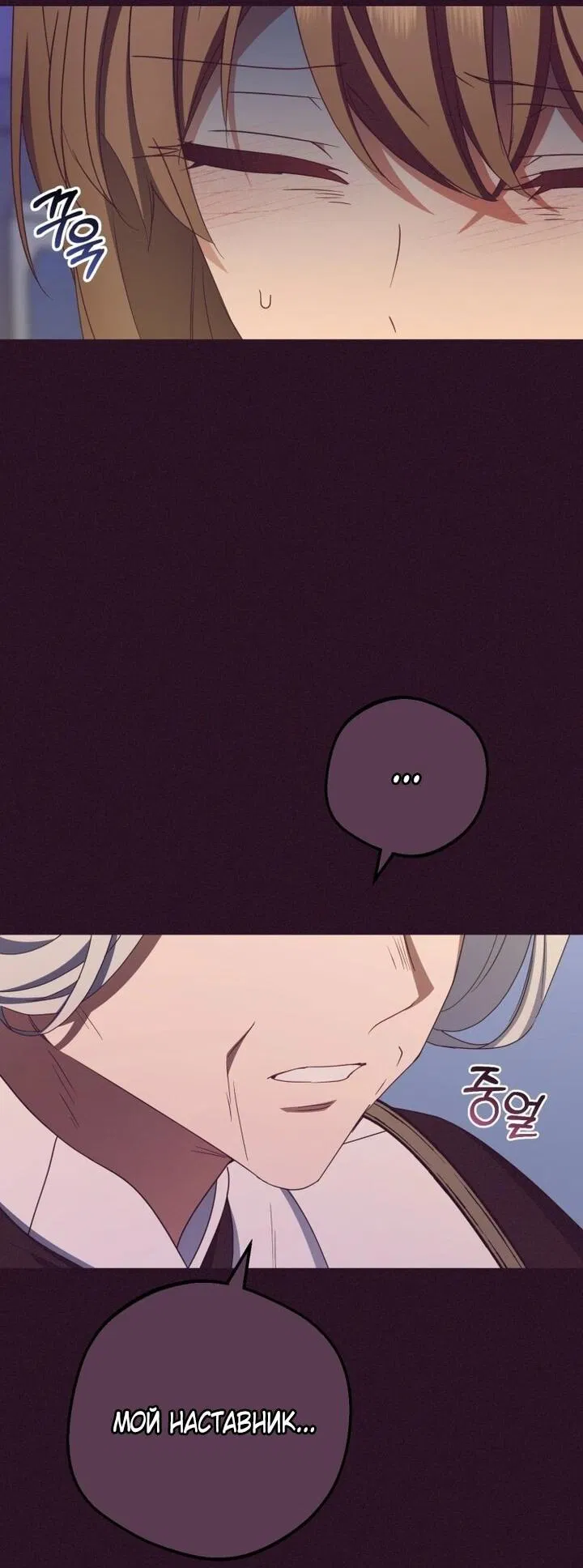 Манга Маленькая злодейка стесняется быть любимой - Глава 106 Страница 24