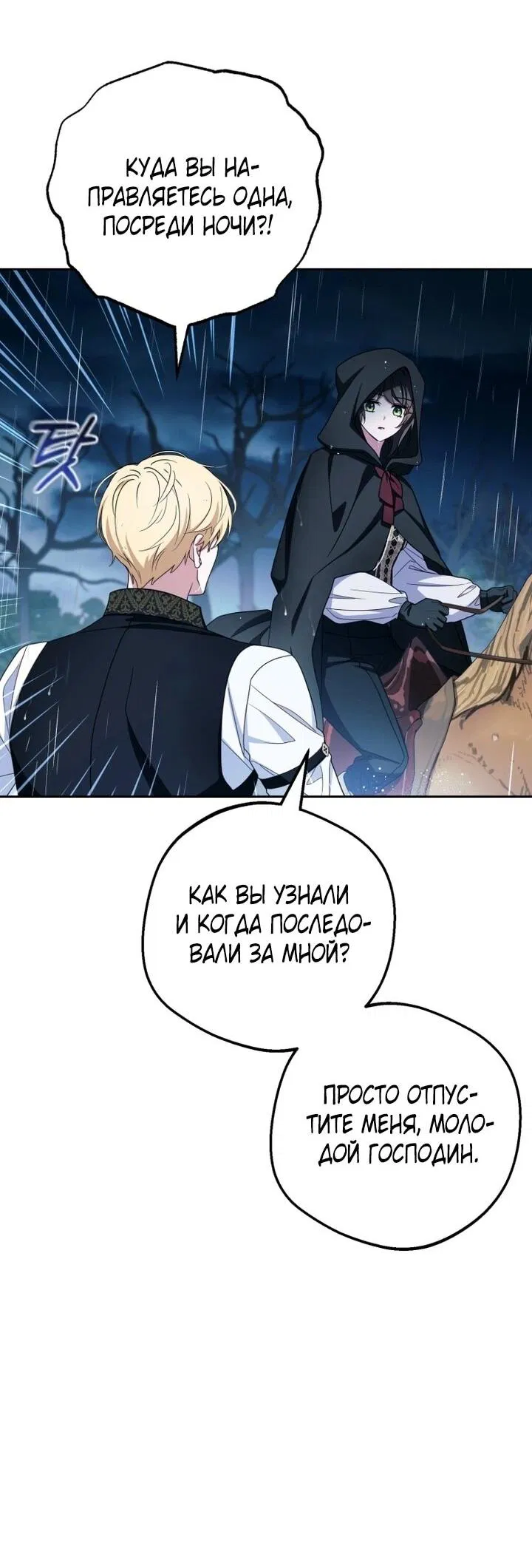 Манга Маленькая злодейка стесняется быть любимой - Глава 106 Страница 50