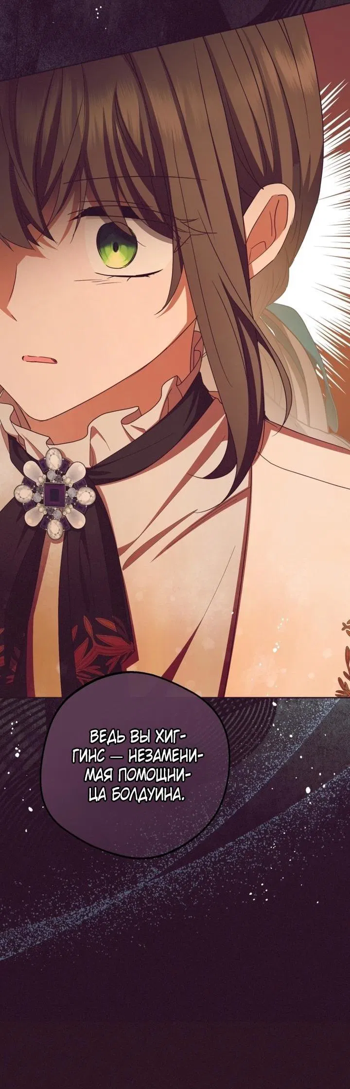 Манга Маленькая злодейка стесняется быть любимой - Глава 106 Страница 30
