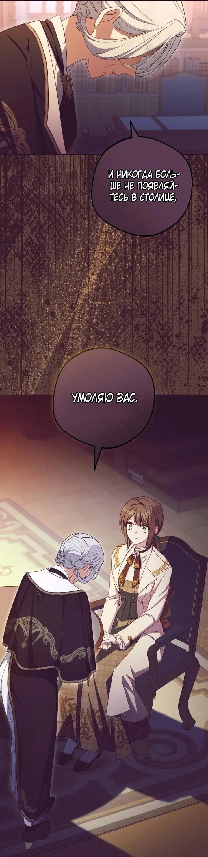 Манга Маленькая злодейка стесняется быть любимой - Глава 106 Страница 33