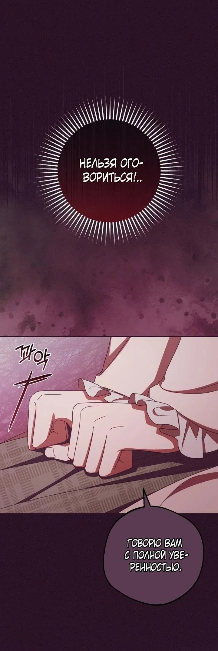 Манга Маленькая злодейка стесняется быть любимой - Глава 106 Страница 7