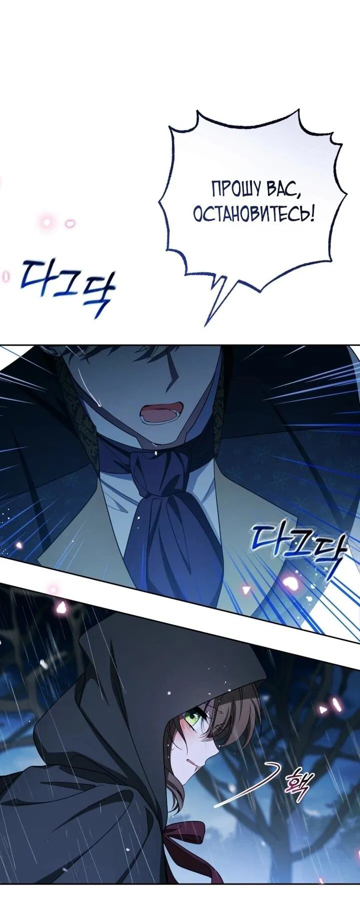 Манга Маленькая злодейка стесняется быть любимой - Глава 106 Страница 46