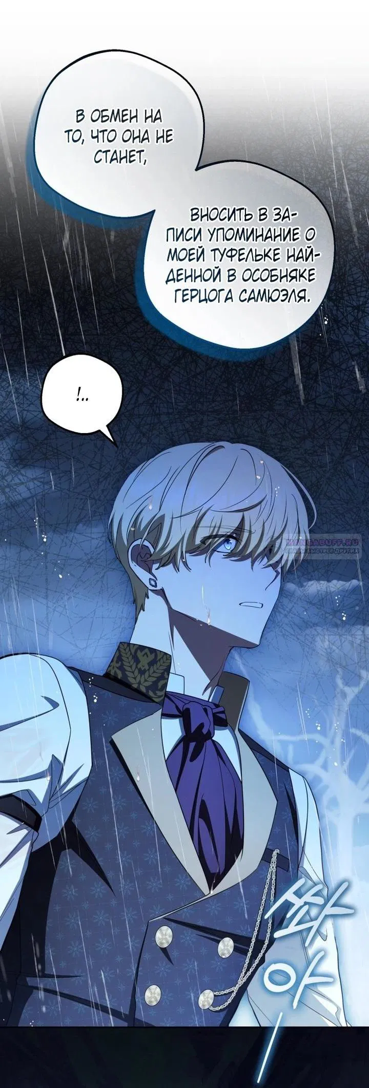 Манга Маленькая злодейка стесняется быть любимой - Глава 106 Страница 53