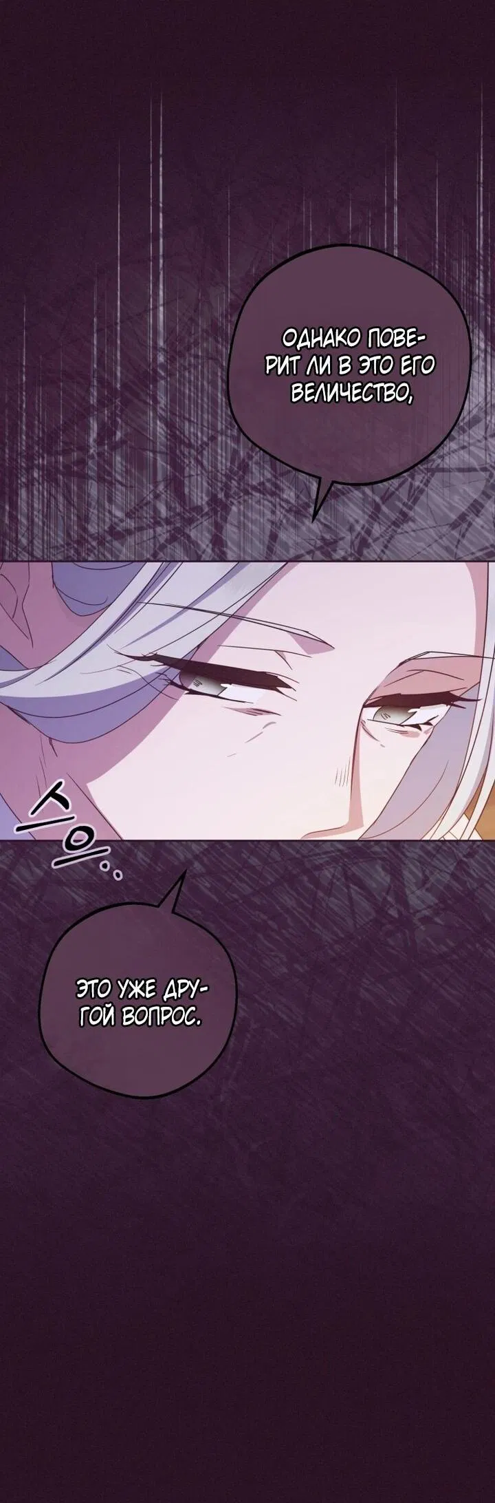 Манга Маленькая злодейка стесняется быть любимой - Глава 106 Страница 12