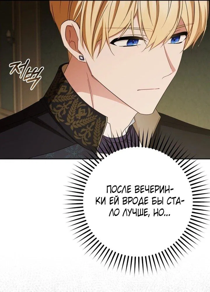 Манга Маленькая злодейка стесняется быть любимой - Глава 106 Страница 38