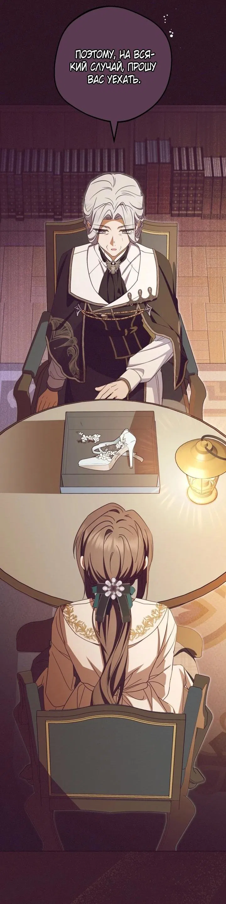 Манга Маленькая злодейка стесняется быть любимой - Глава 106 Страница 31