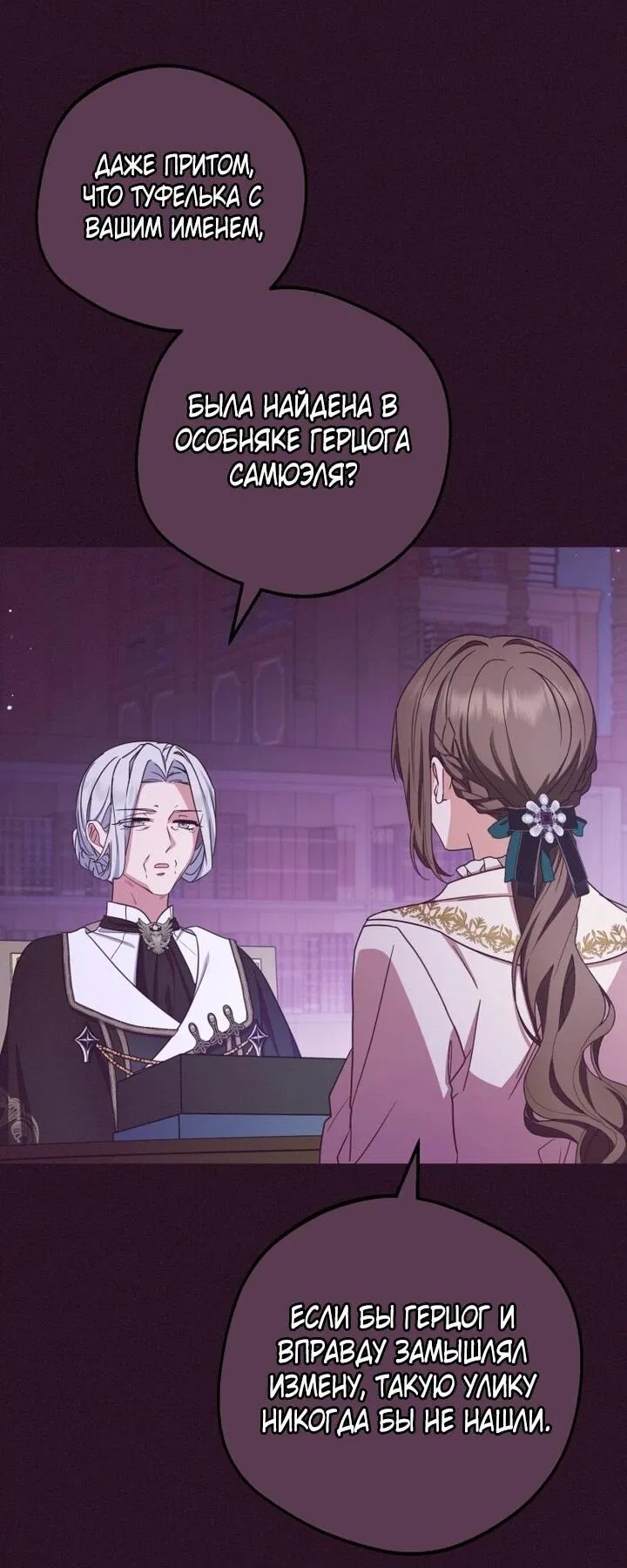 Манга Маленькая злодейка стесняется быть любимой - Глава 106 Страница 9