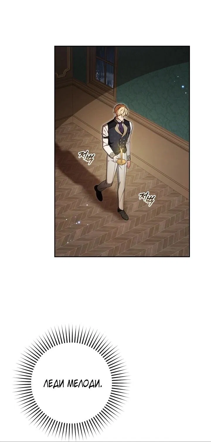 Манга Маленькая злодейка стесняется быть любимой - Глава 106 Страница 37