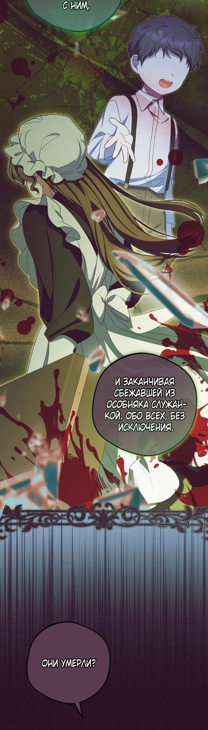 Манга Маленькая злодейка стесняется быть любимой - Глава 106 Страница 18