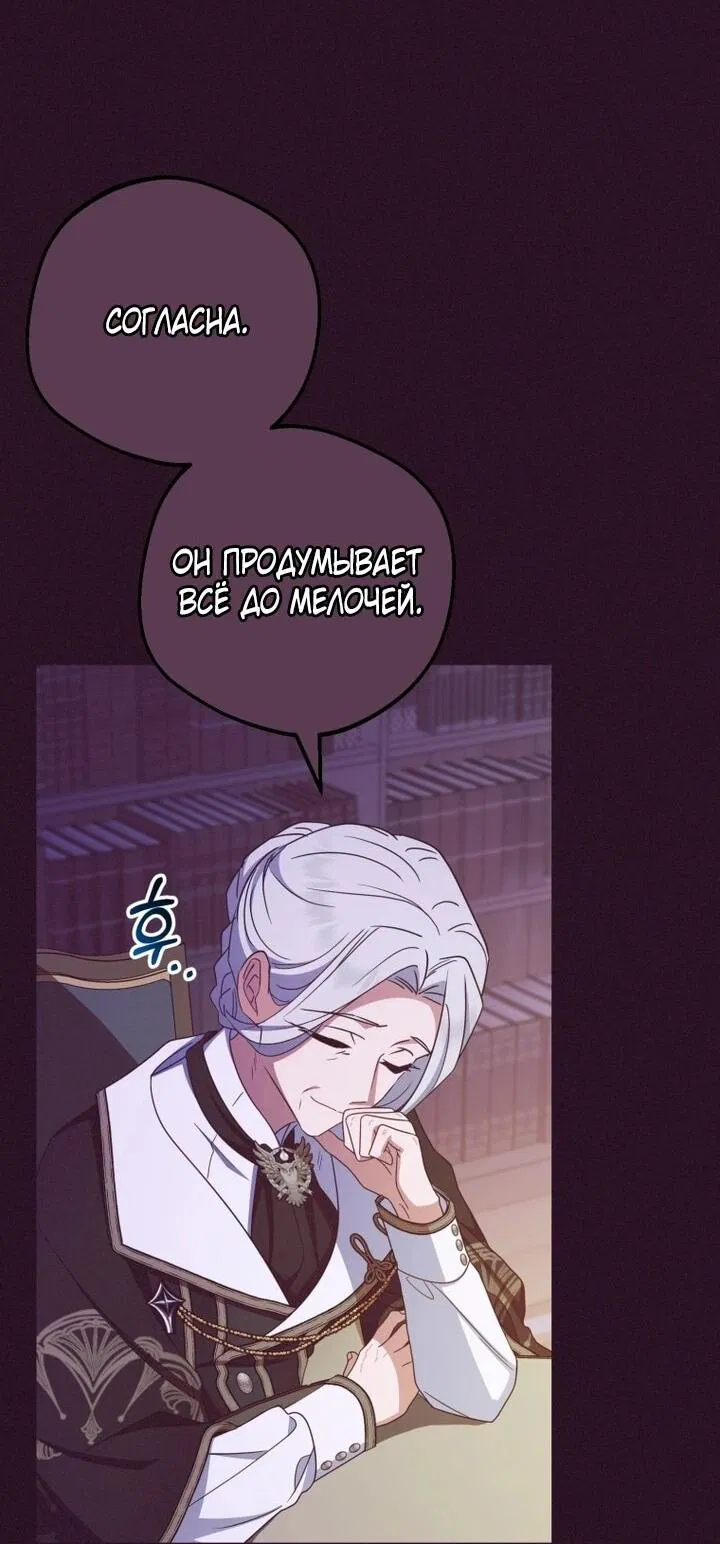 Манга Маленькая злодейка стесняется быть любимой - Глава 106 Страница 11