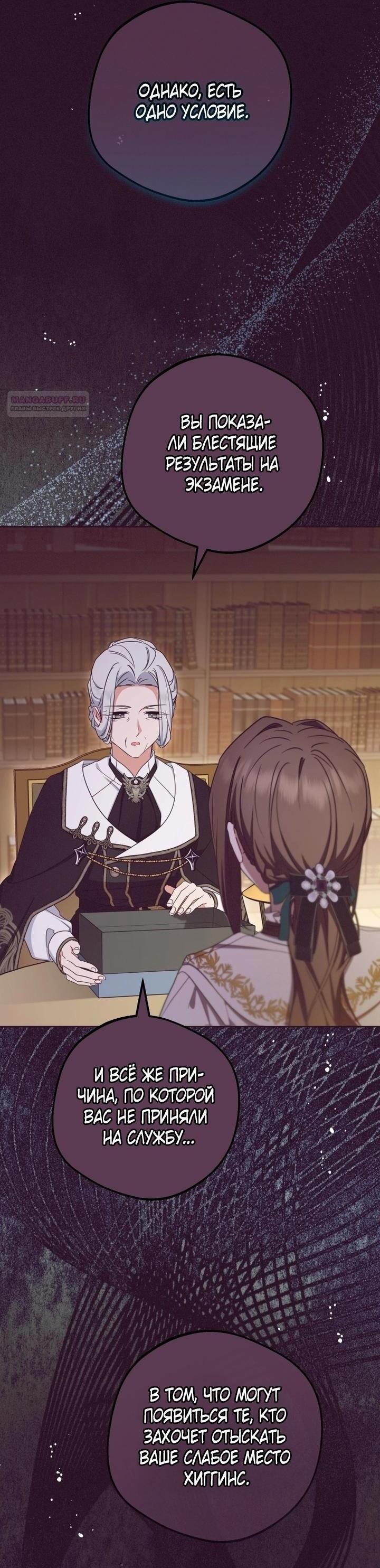 Манга Маленькая злодейка стесняется быть любимой - Глава 106 Страница 29