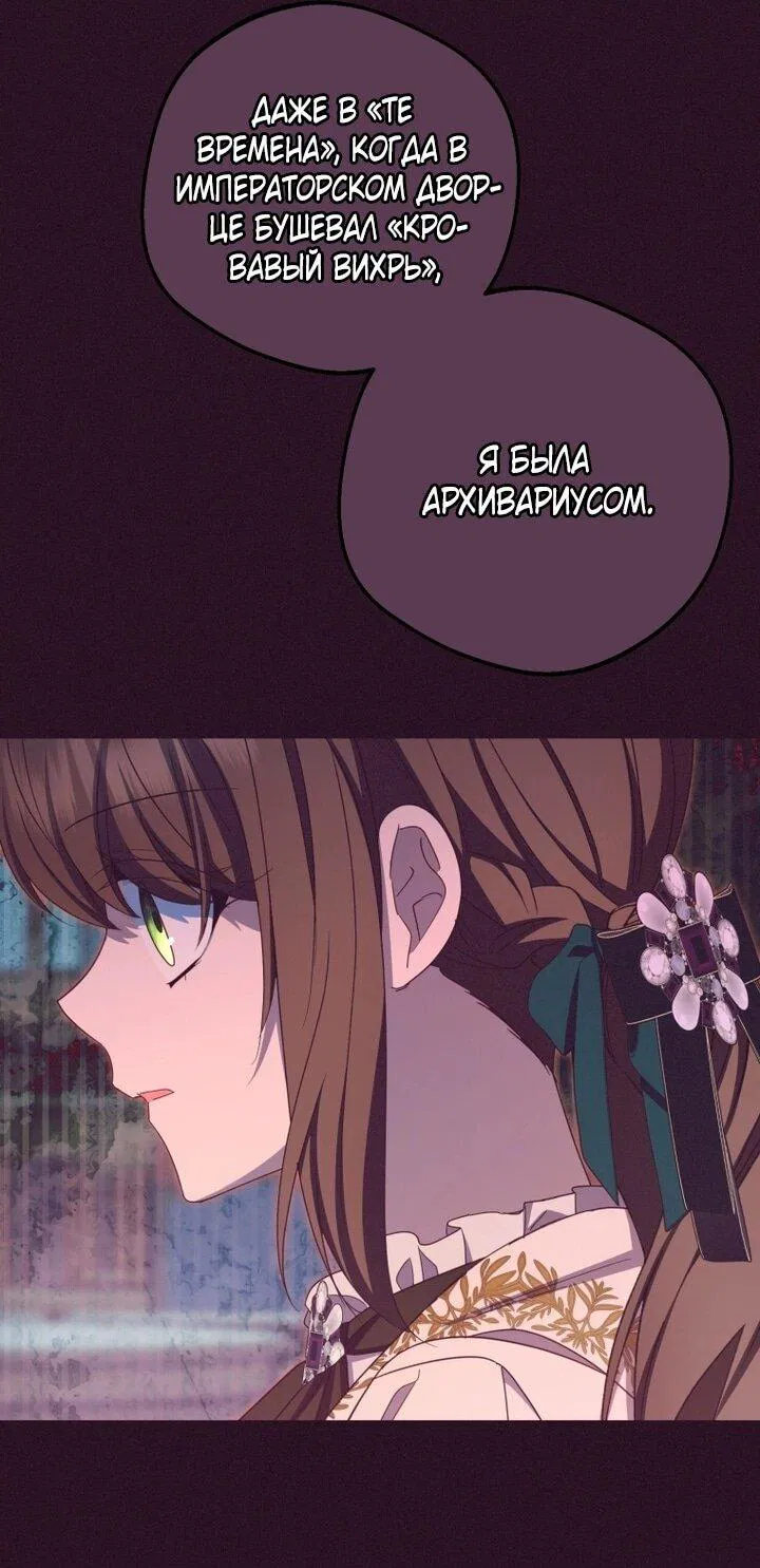 Манга Маленькая злодейка стесняется быть любимой - Глава 106 Страница 14