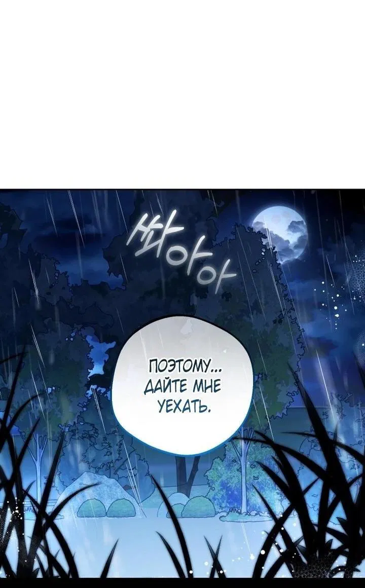 Манга Маленькая злодейка стесняется быть любимой - Глава 106 Страница 60