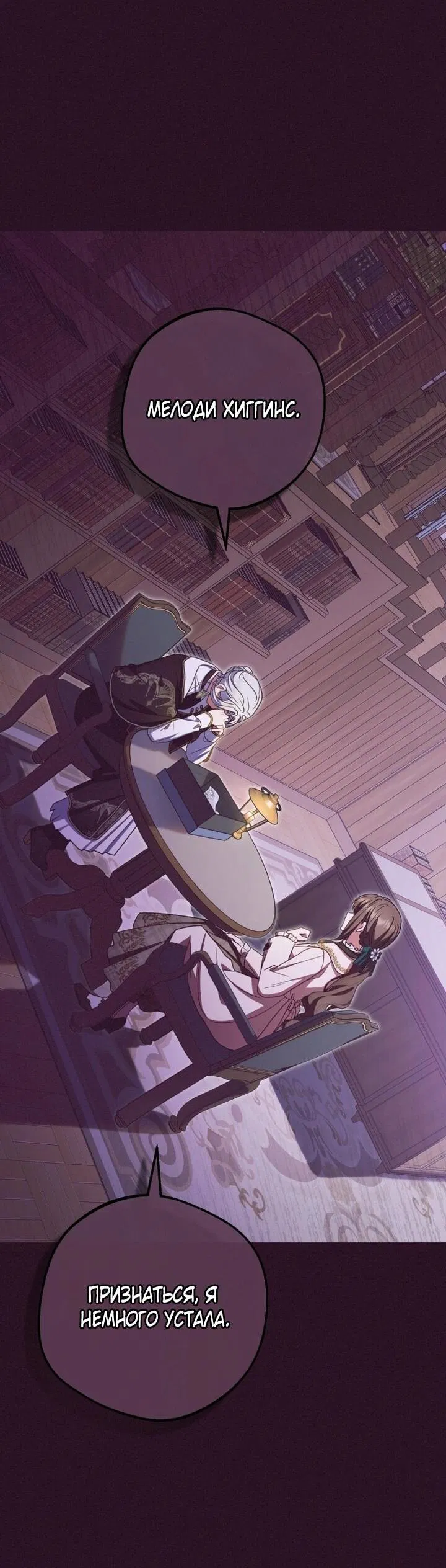 Манга Маленькая злодейка стесняется быть любимой - Глава 106 Страница 13