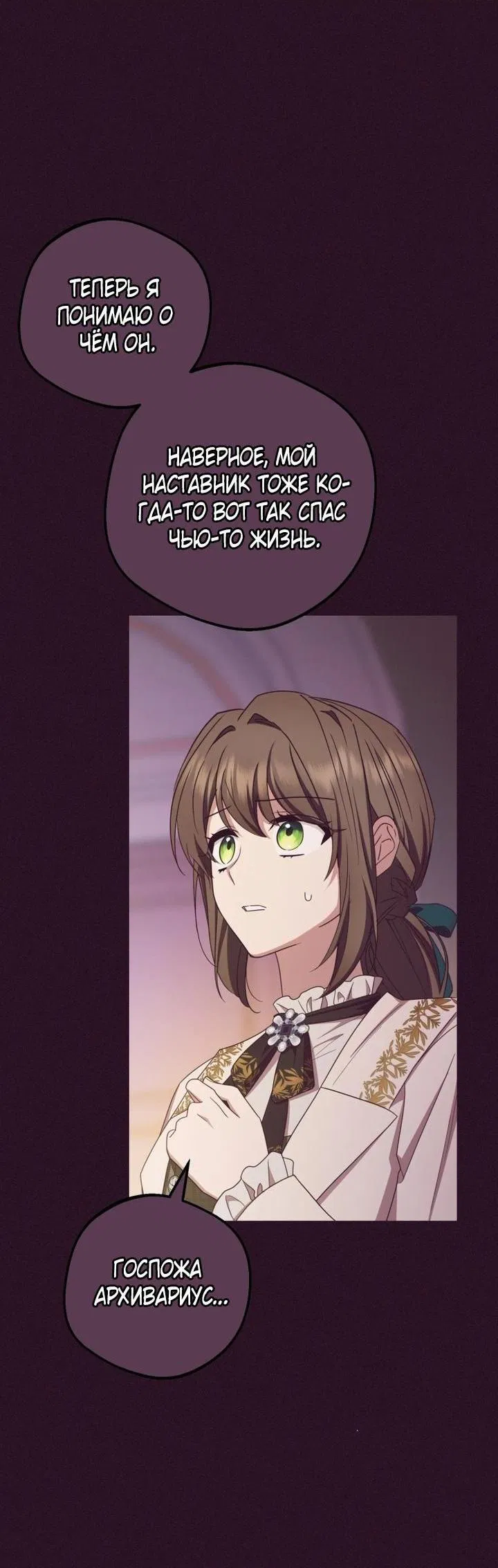 Манга Маленькая злодейка стесняется быть любимой - Глава 106 Страница 28