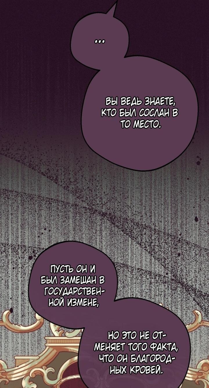 Манга Маленькая злодейка стесняется быть любимой - Глава 106 Страница 2