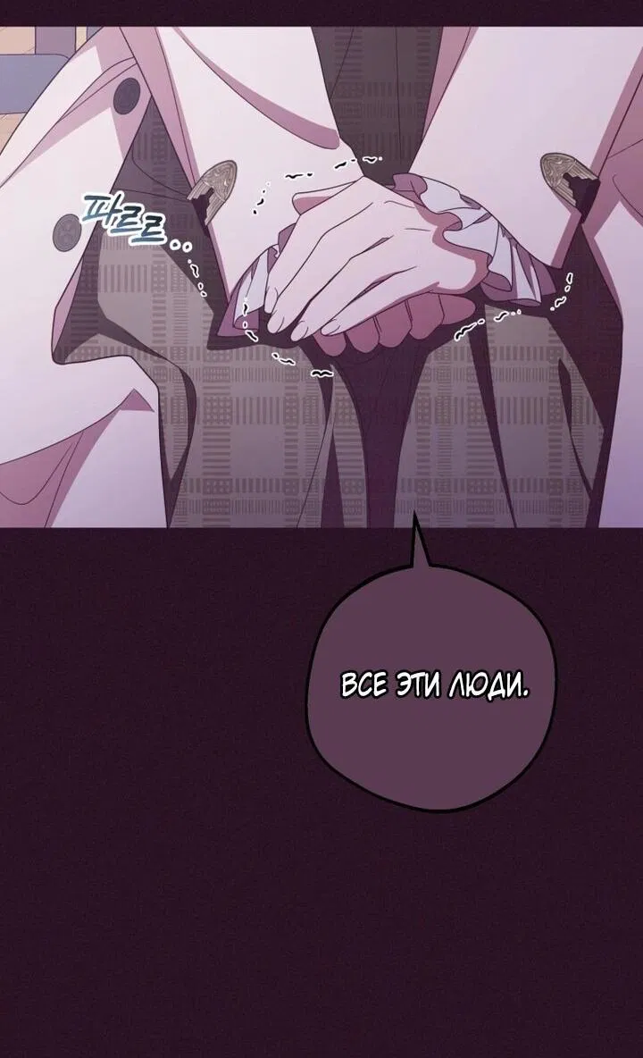 Манга Маленькая злодейка стесняется быть любимой - Глава 106 Страница 19