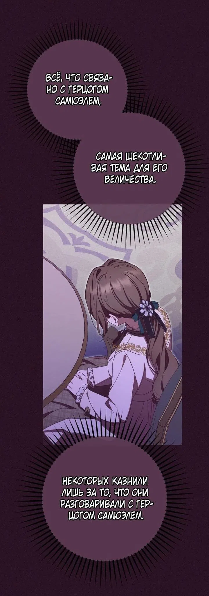 Манга Маленькая злодейка стесняется быть любимой - Глава 106 Страница 6