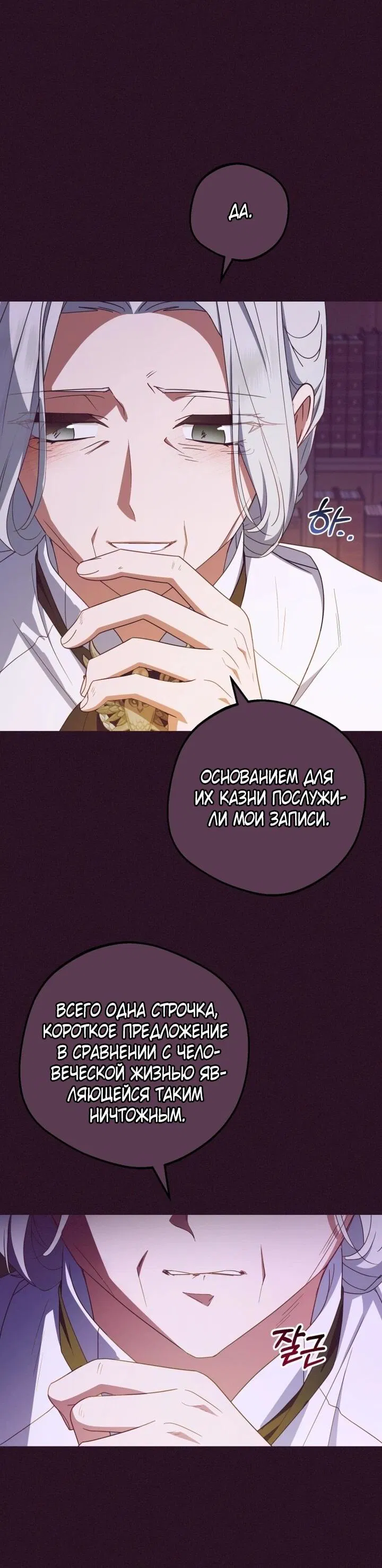 Манга Маленькая злодейка стесняется быть любимой - Глава 106 Страница 20