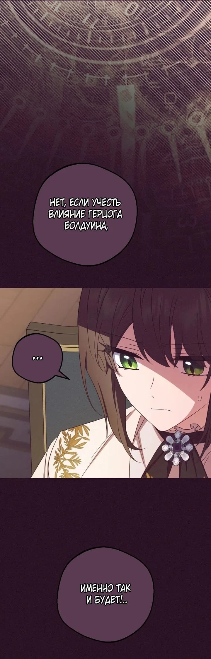 Манга Маленькая злодейка стесняется быть любимой - Глава 106 Страница 23