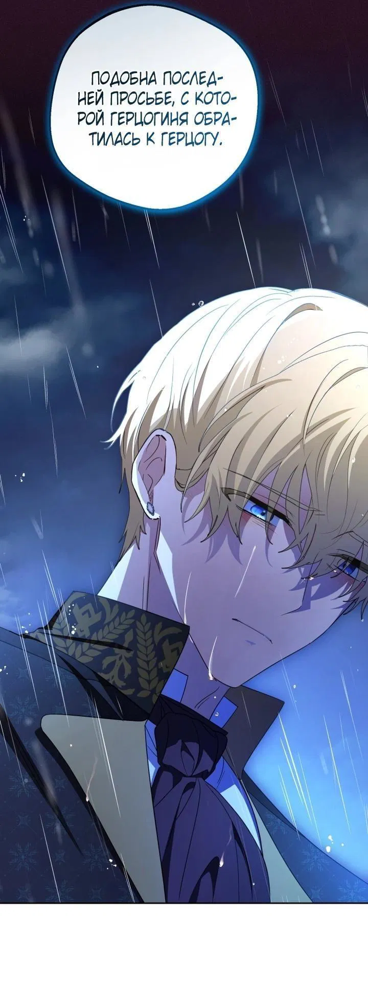 Манга Маленькая злодейка стесняется быть любимой - Глава 106 Страница 57