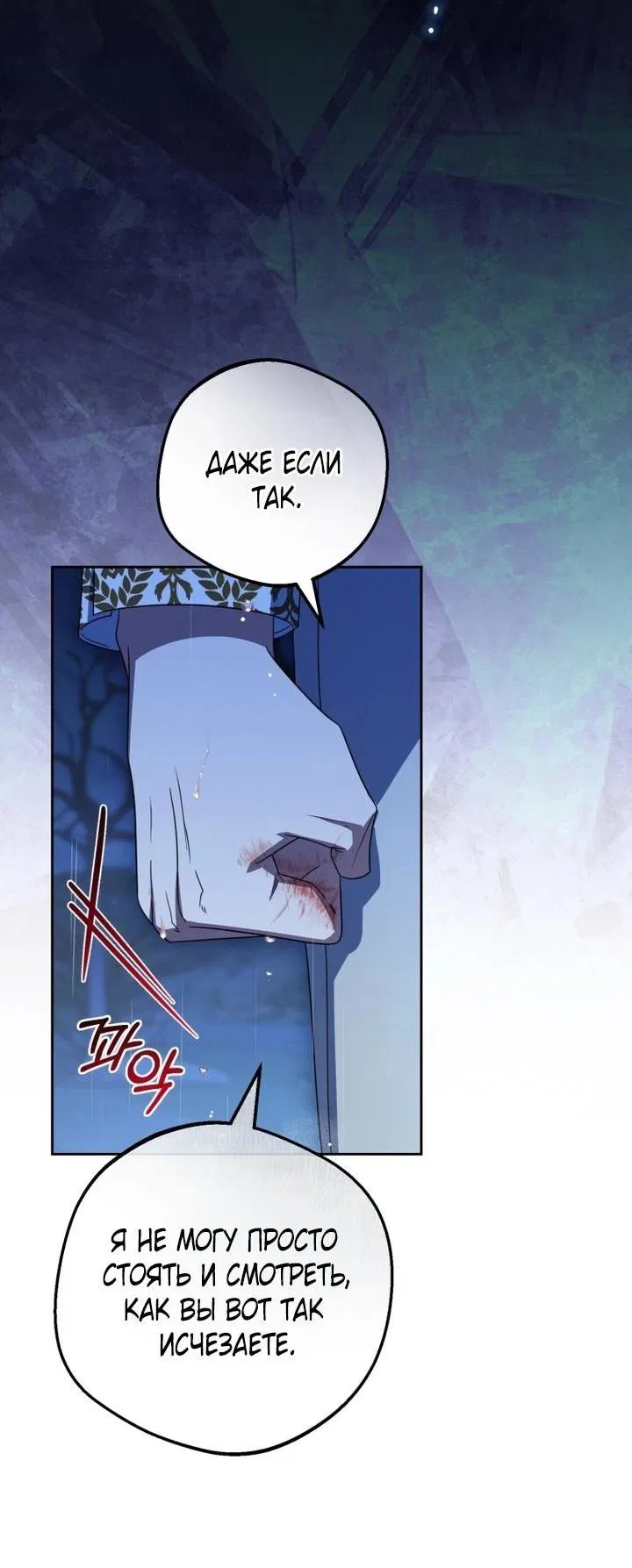 Манга Маленькая злодейка стесняется быть любимой - Глава 106 Страница 54