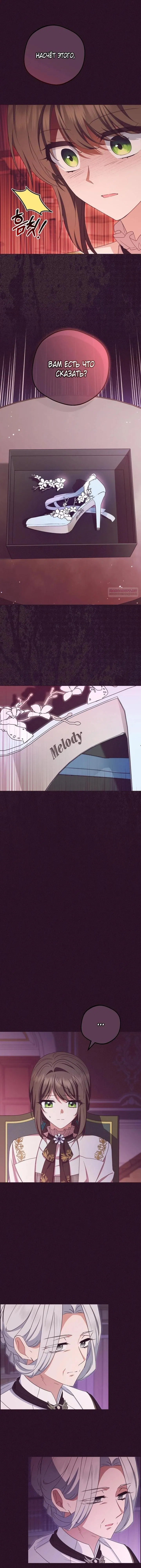 Манга Маленькая злодейка стесняется быть любимой - Глава 106 Страница 1