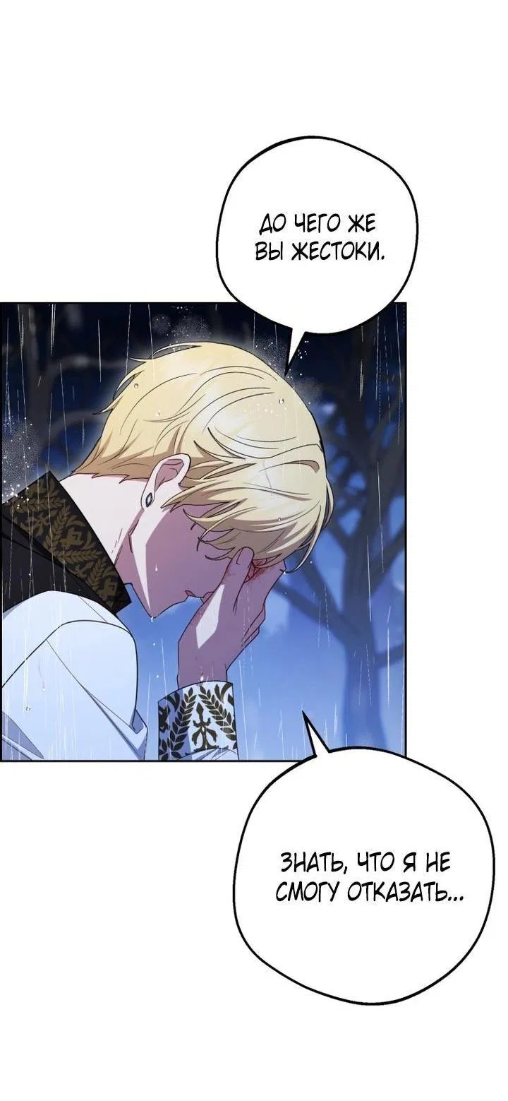 Манга Маленькая злодейка стесняется быть любимой - Глава 106 Страница 58