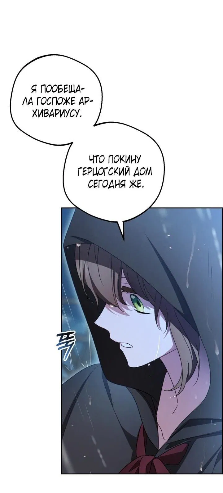 Манга Маленькая злодейка стесняется быть любимой - Глава 106 Страница 52