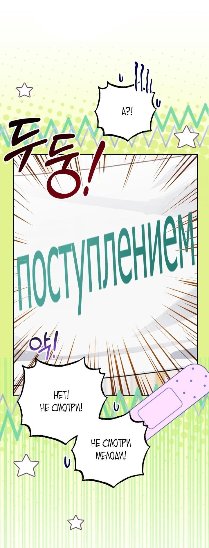 Манга Маленькая злодейка стесняется быть любимой - Глава 105 Страница 34