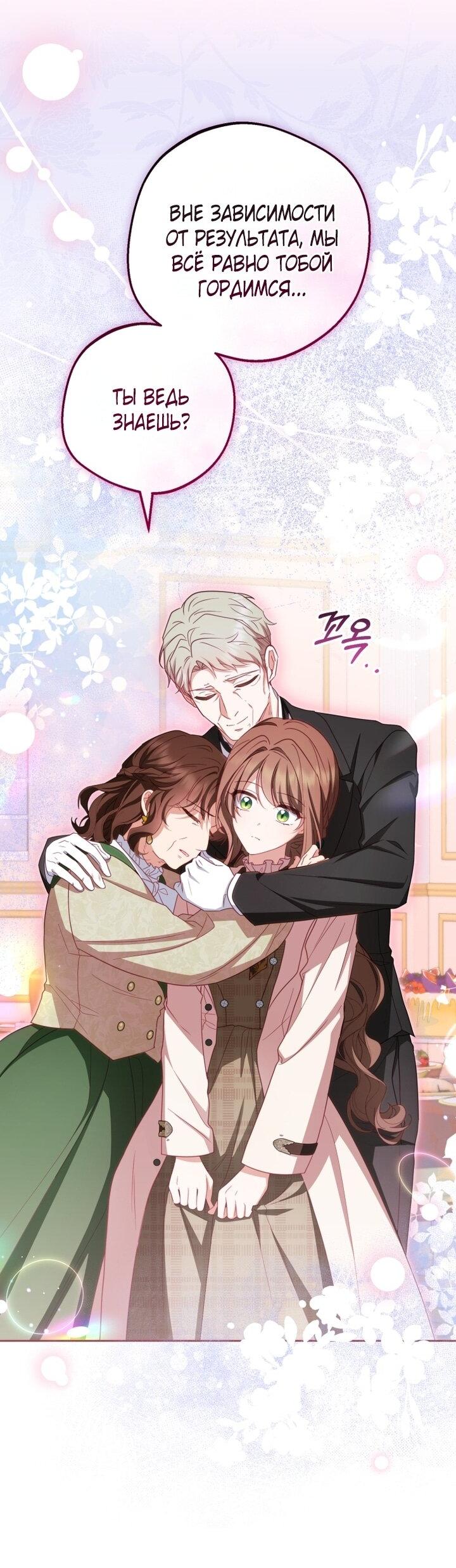 Манга Маленькая злодейка стесняется быть любимой - Глава 105 Страница 24