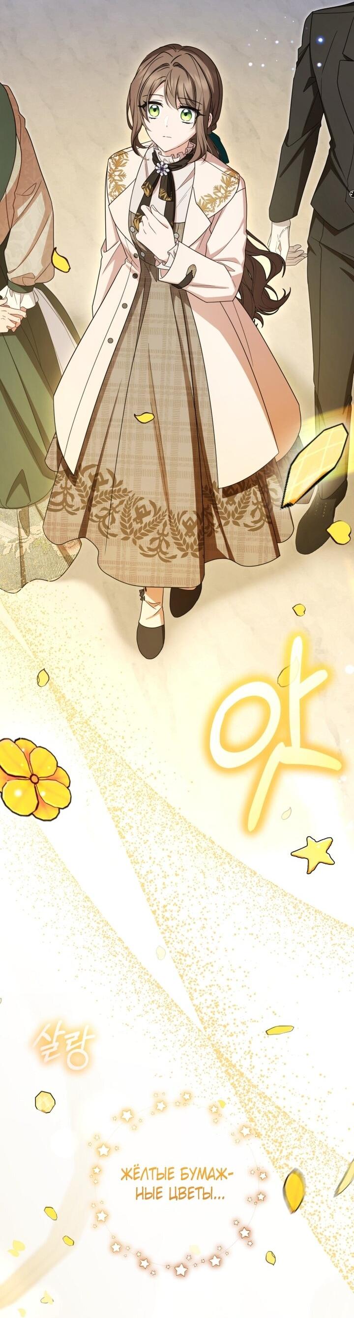 Манга Маленькая злодейка стесняется быть любимой - Глава 105 Страница 37