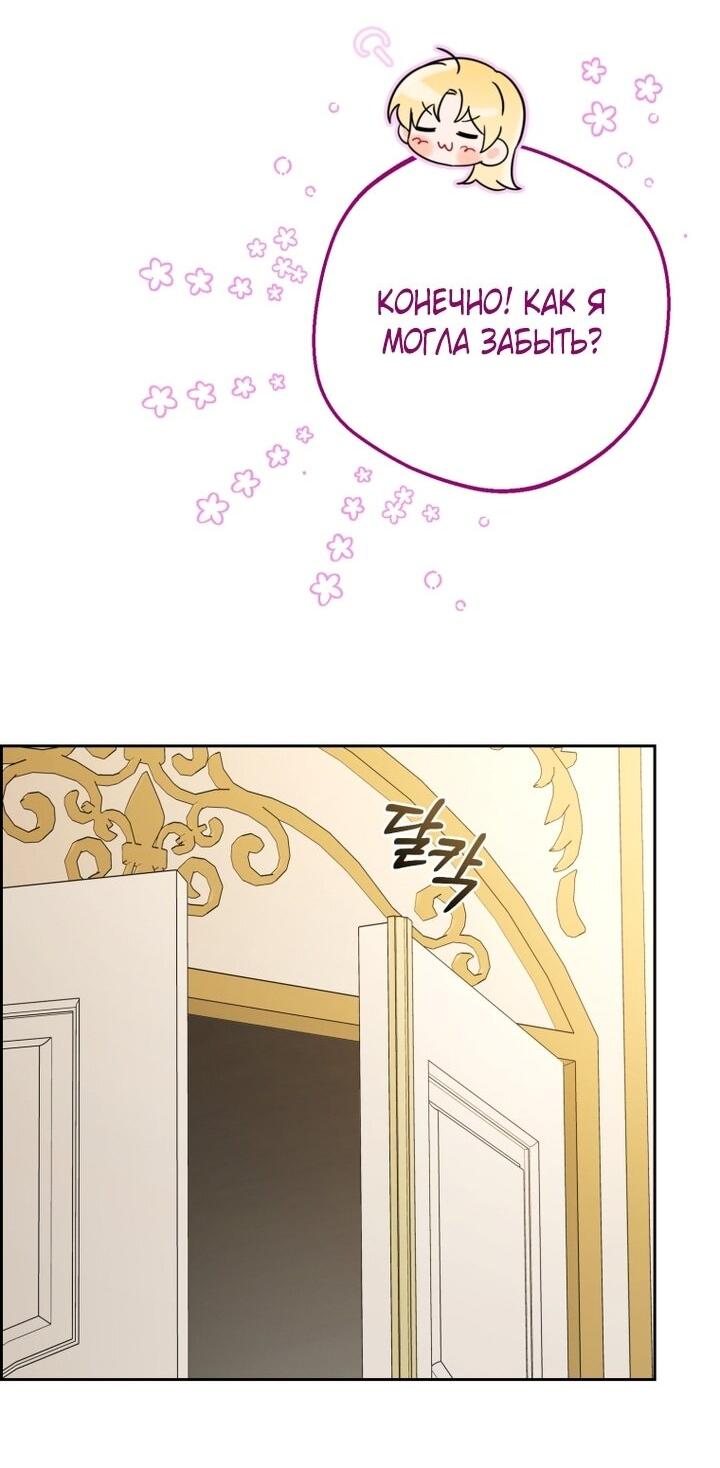 Манга Маленькая злодейка стесняется быть любимой - Глава 105 Страница 14