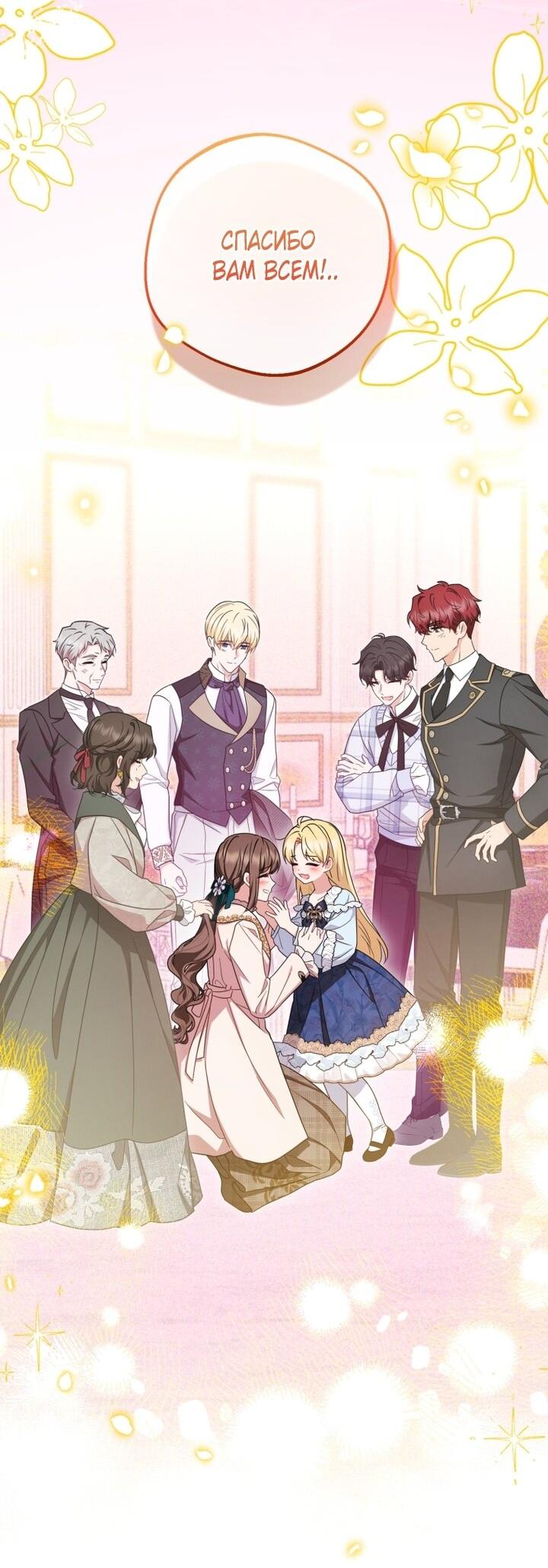 Манга Маленькая злодейка стесняется быть любимой - Глава 105 Страница 45