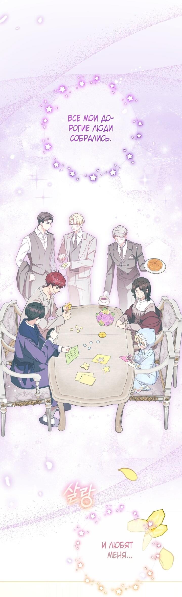 Манга Маленькая злодейка стесняется быть любимой - Глава 105 Страница 39