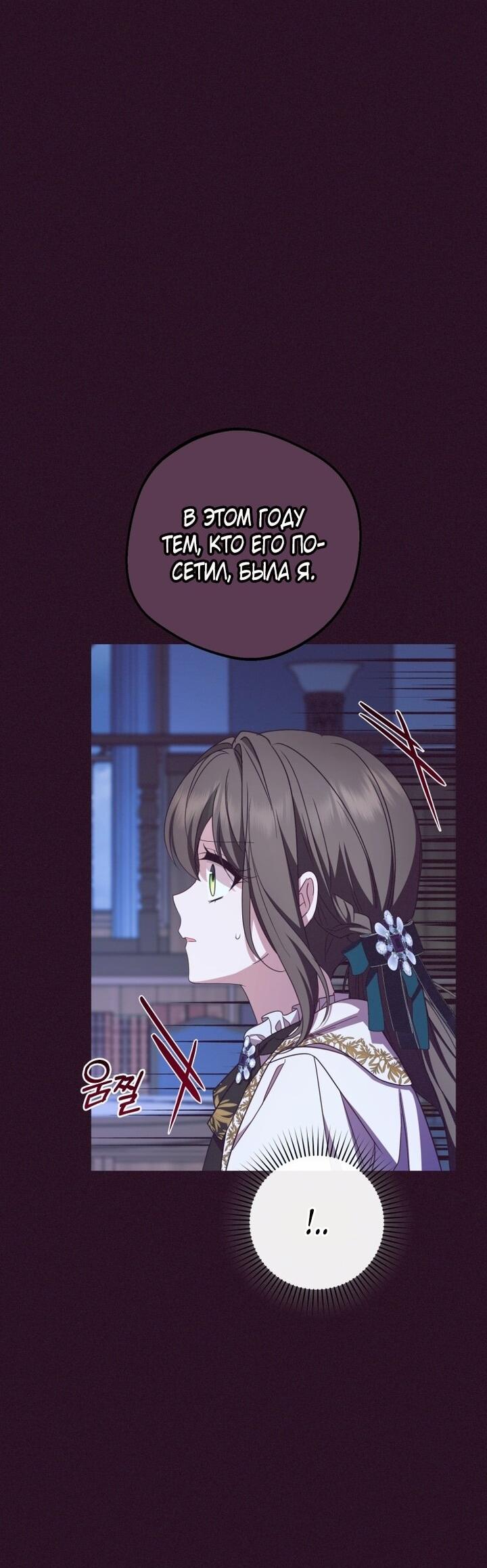 Манга Маленькая злодейка стесняется быть любимой - Глава 105 Страница 59