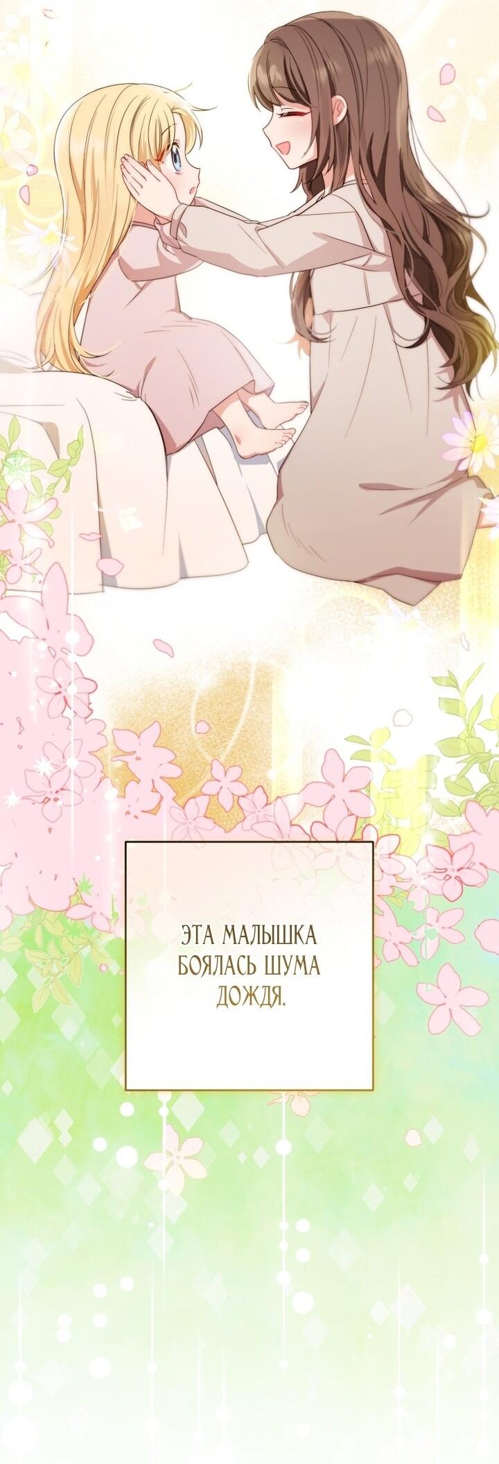 Манга Маленькая злодейка стесняется быть любимой - Глава 105 Страница 47