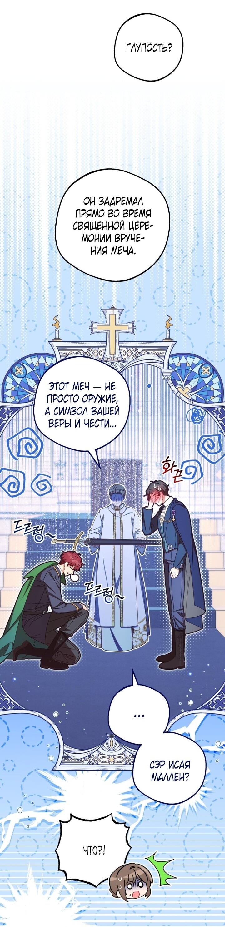 Манга Маленькая злодейка стесняется быть любимой - Глава 105 Страница 28