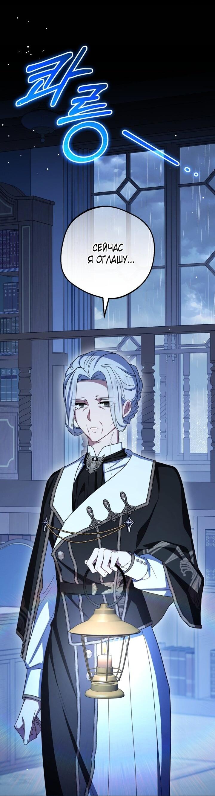 Манга Маленькая злодейка стесняется быть любимой - Глава 105 Страница 8