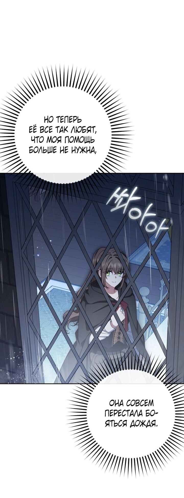 Манга Маленькая злодейка стесняется быть любимой - Глава 105 Страница 49